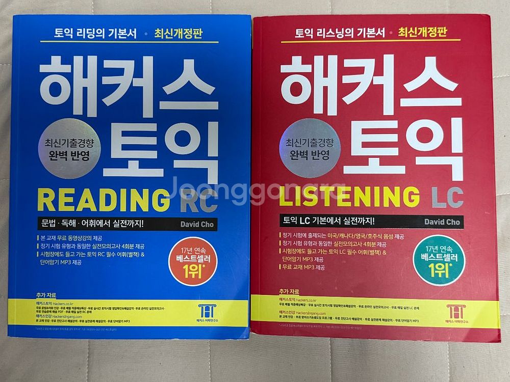 해커스 토익 LC RC 빨강이 파랑이 일괄 판매--0
