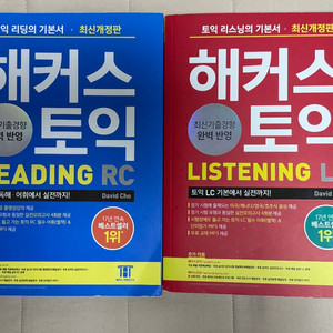 해커스 토익 LC RC 빨강이 파랑이 일괄 판매
