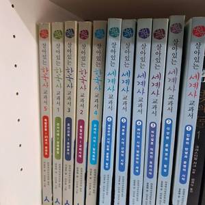 어린이 살아있는 세계사 교과서 1~6권세트한국사5권