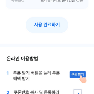 트레블메이트 5천원권 50% 할인 판매