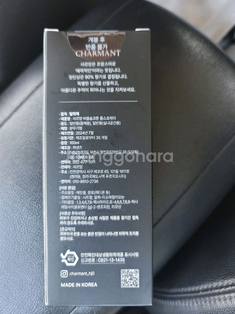 샤르망 룸스프레이 미개봉 새상품--1