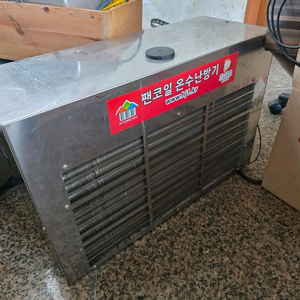 온수난방기