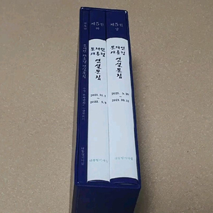문재인대통령 연설문집 제5권