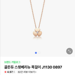 골든듀 스윗베리 목걸이