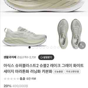 아식스 슈퍼블라스트2 245