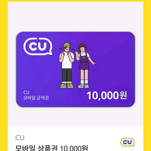 편의점 씨유 1만원권