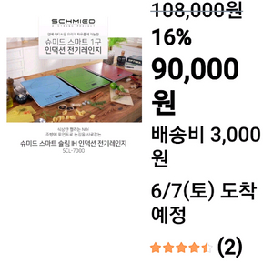 슈미드인덕션1구SCL-7000 전기레인지