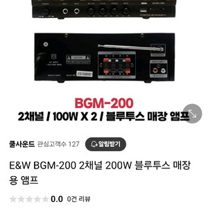 e&w bgm-200 매장용 앰프
