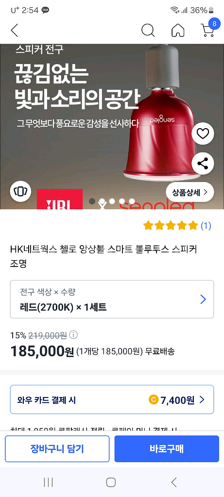 조명형 스마트 블루투스 스피커 첼로 앙상블 미개봉 미사--0