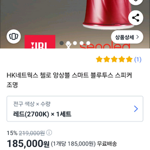 조명형 스마트 블루투스 스피커 첼로 앙상블 미개봉