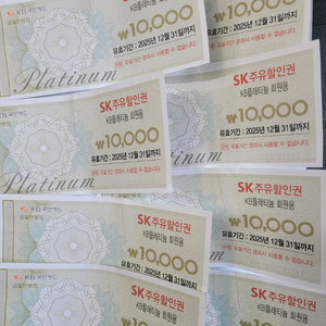SK 주유할인권 8매