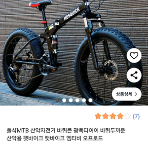 산악용광폭타이어팻바이크자전거