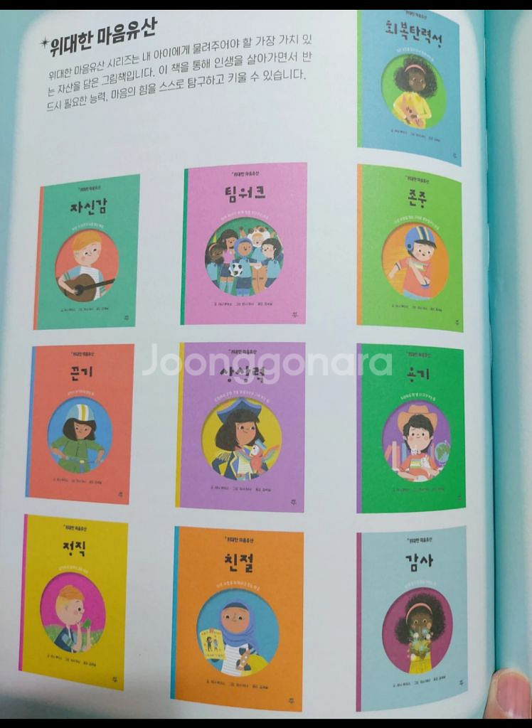 인성동화 위대한마음유산 세트 10권--3