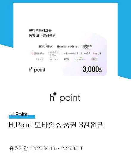 h포인트 모바일 상품권 3천원 1장 팝니다--0