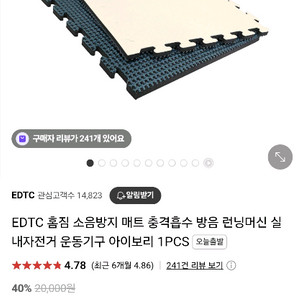 EDTC 층간소음매트 일괄