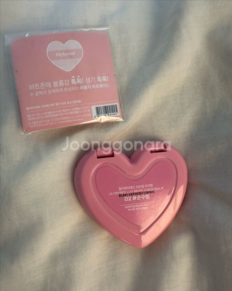 릴리바이레드 러브빔 치크밤 + 미니 하트 퍼프--1