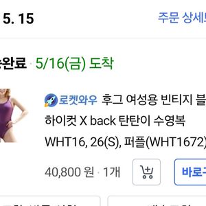 후그 여성용 빈티지 블루스 하이컷 X back 탄탄이