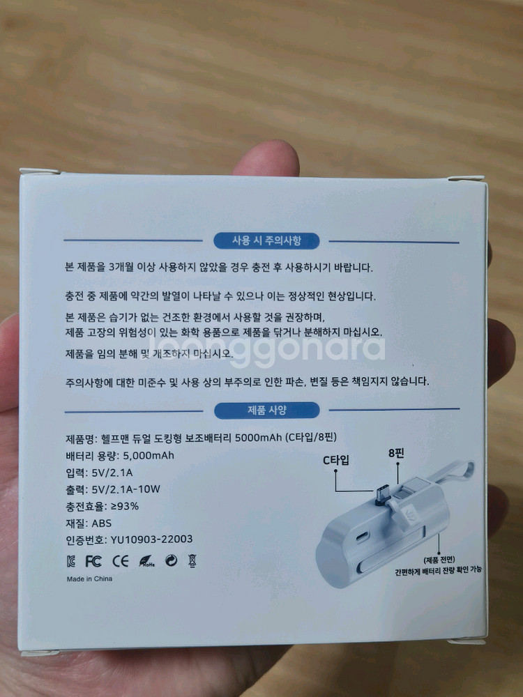 헬프맨 듀얼 도킹형 보조배터리 5000mAh (C타입/--1