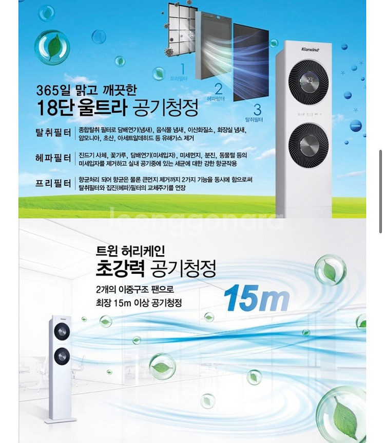 클라윈드 트윈공기청정기 HKAF120PZ 36평형 S급--2