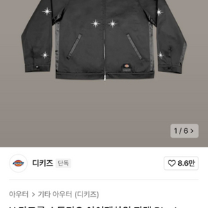 디키즈 x 다크룸 자켓 xl