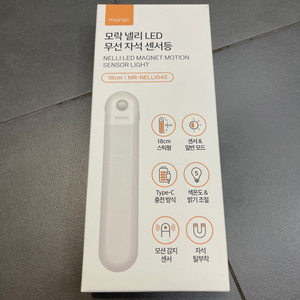 morac 넬리 LED 무선 자석 센서등 18cm MR
