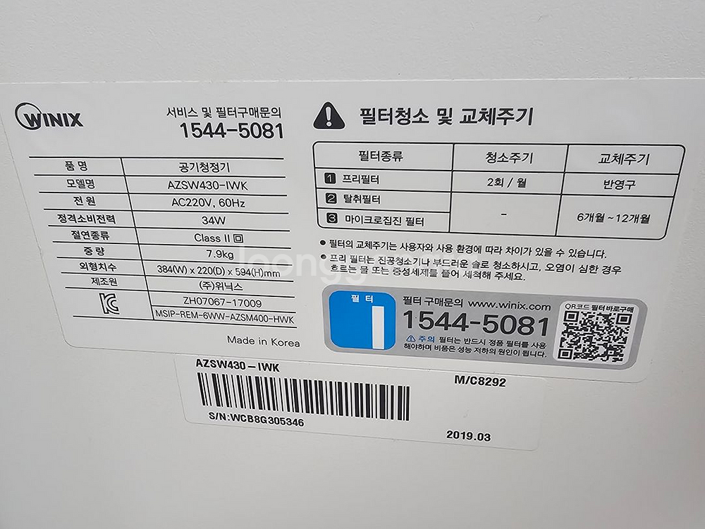 위닉스 공기청정기 AZSW430-IWK--1