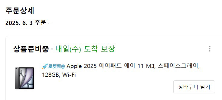 아이패드 에어11 M3 128GB/스그/wifi--0