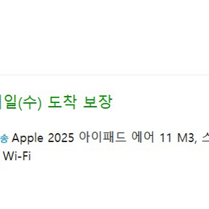 아이패드 에어11 M3 128GB/스그/wifi