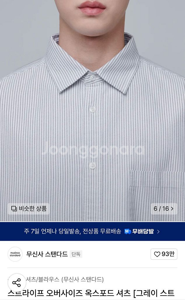 무탠다드 오버사이즈 스트라이프 셔츠 M 새것--0