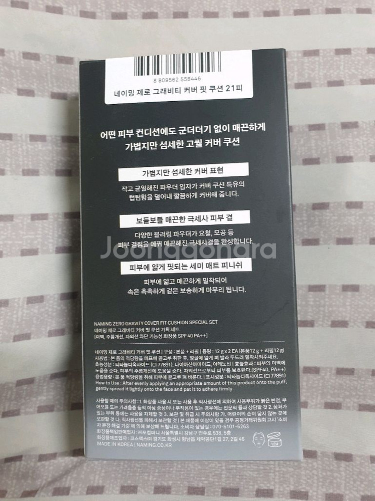 네이밍 제로그래피티 커버핏 쿠션 21p 본품+리필--1
