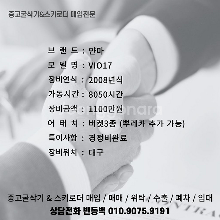 얀마 VIO17 농장용 미니 굴삭기 2008년식 판매--7