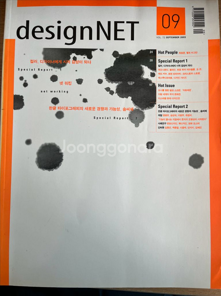 designNET 디자인 잡지 2003년 5월/7월/9--4