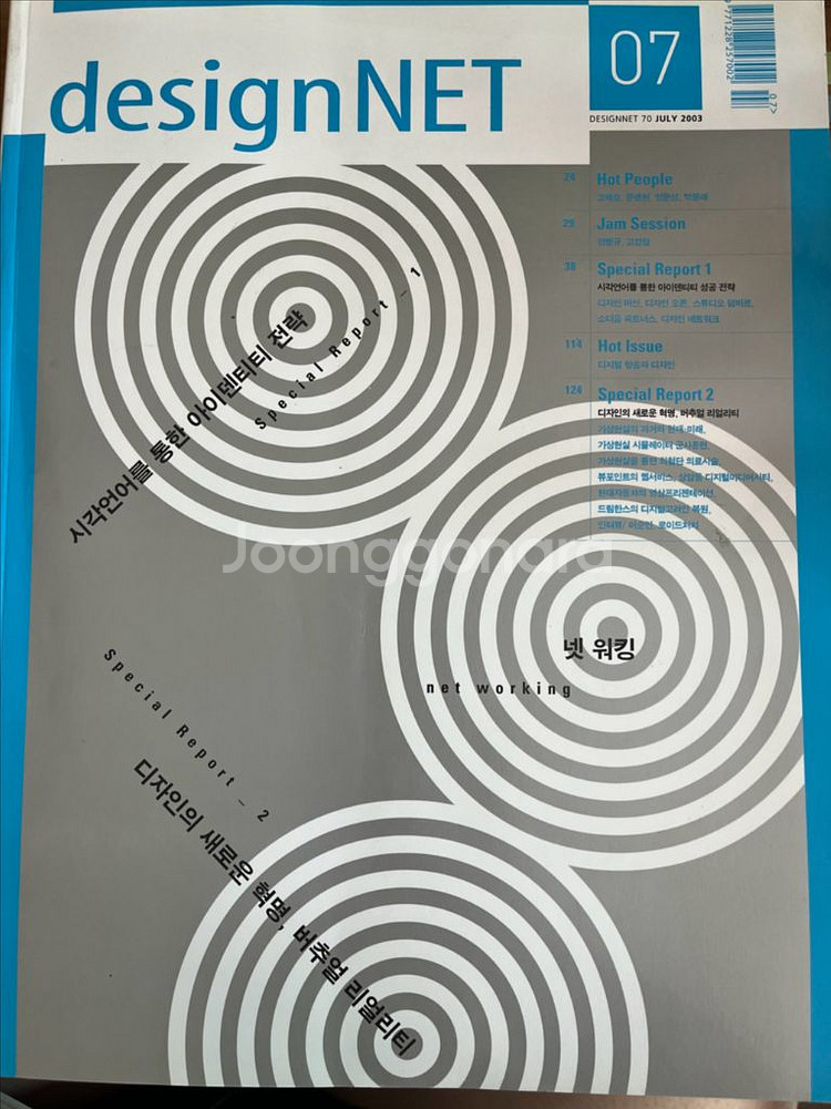 designNET 디자인 잡지 2003년 5월/7월/9--3
