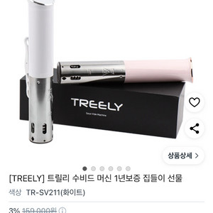 트릴리 수비드머신 새제품 판매합니다