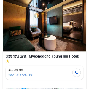 서울 명동 영인호텔 6.6금~6.7토 숙박권 양도