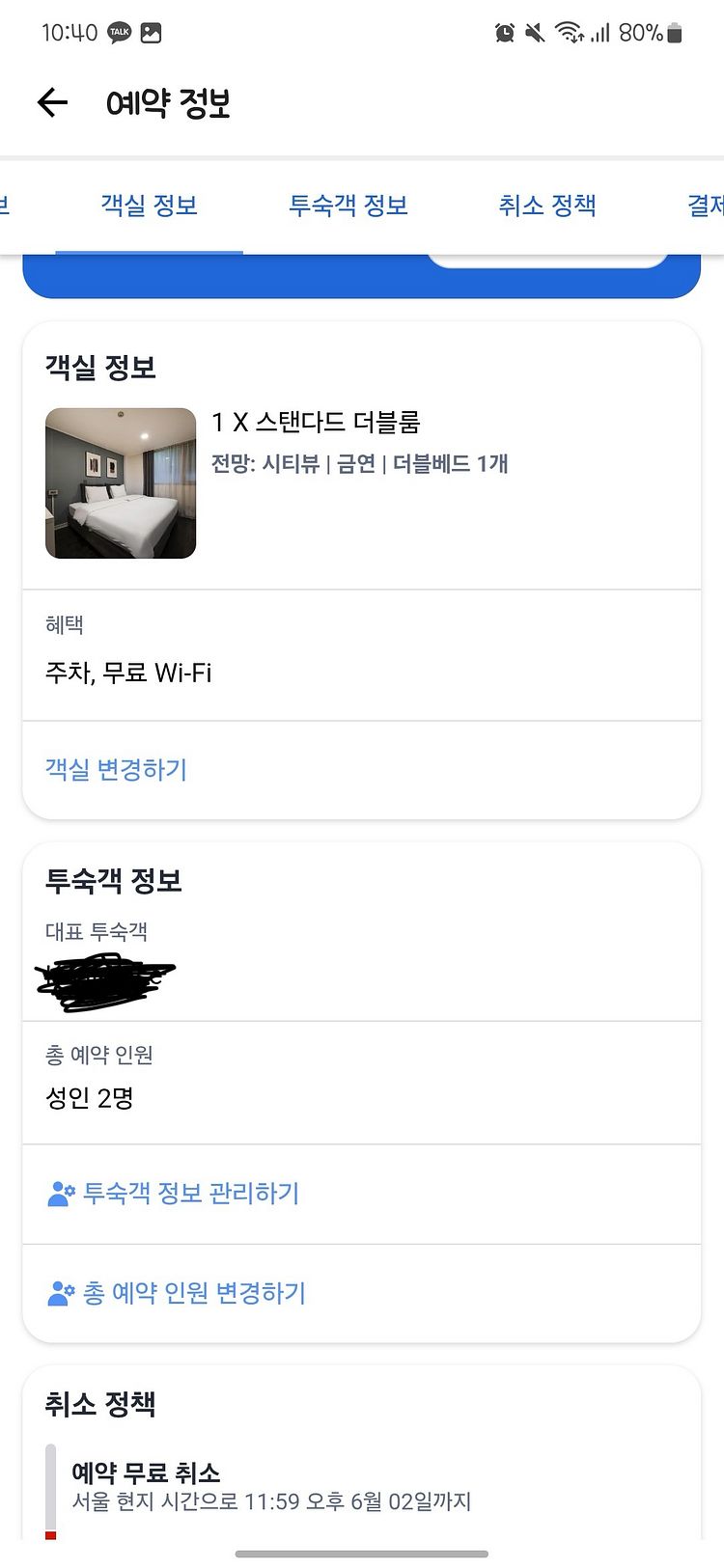 서울 명동 영인호텔 6.6금~6.7토 숙박권 양도--2