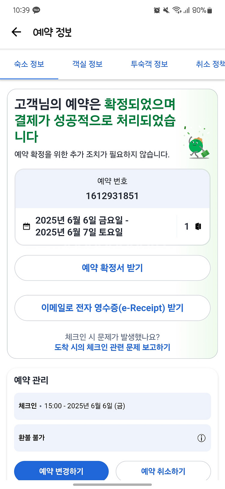 서울 명동 영인호텔 6.6금~6.7토 숙박권 양도--1