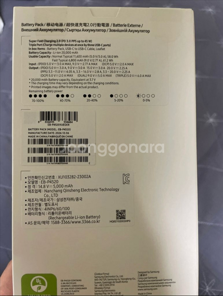 미개봉 삼성 초고속충전 45w 20000mAh 대용량--1