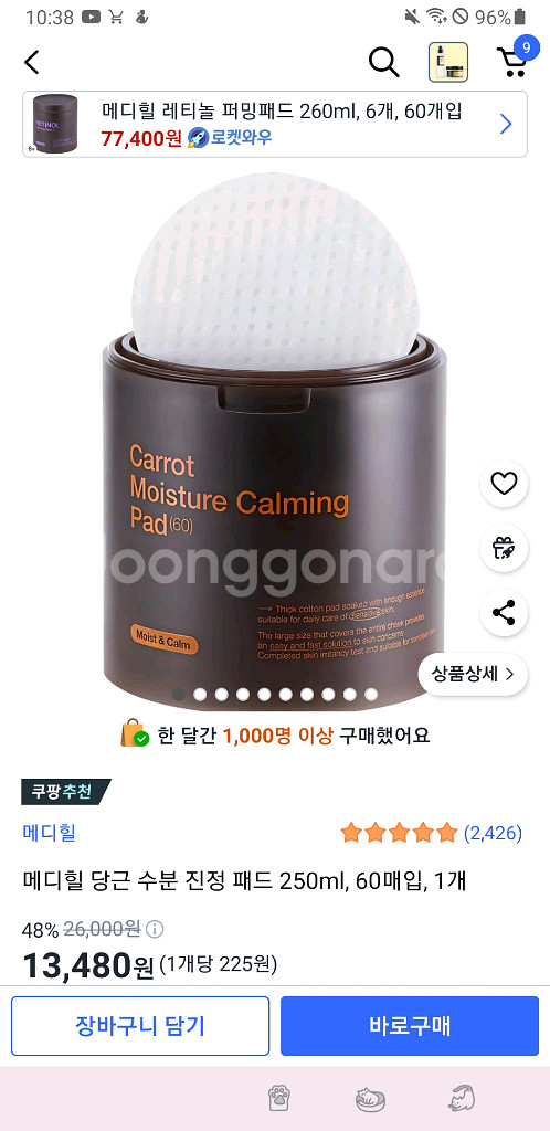 메디힐 당근 수분 진정 패드 60매--0