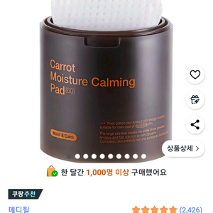메디힐 당근 수분 진정 패드 60매