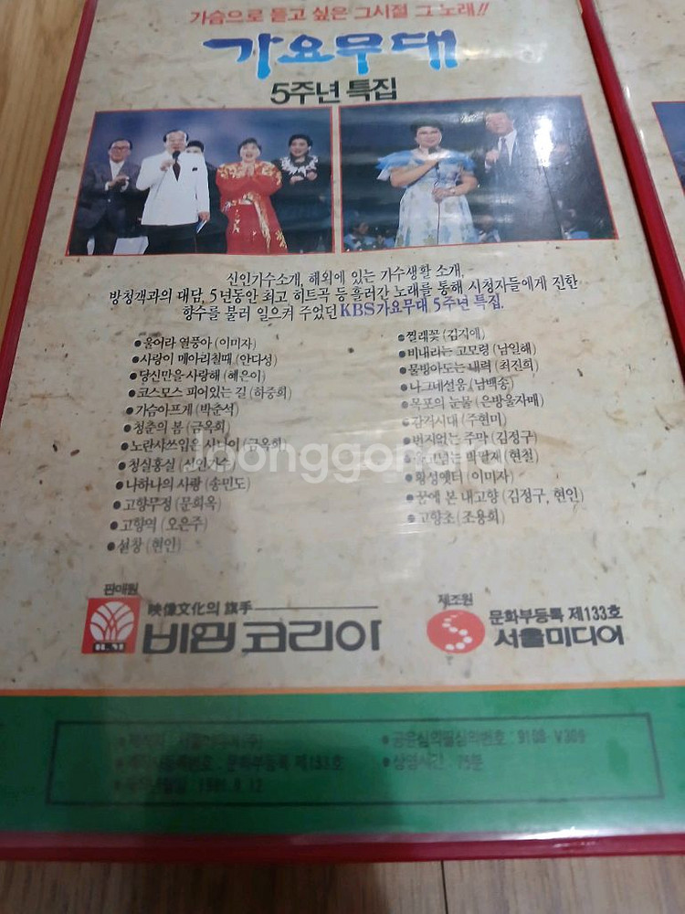 KBS 가요무대 5주년 100회 200회 특집 비디오--3