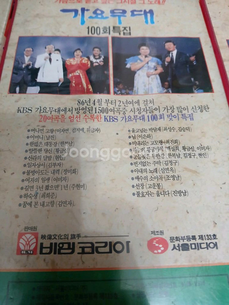 KBS 가요무대 5주년 100회 200회 특집 비디오--4