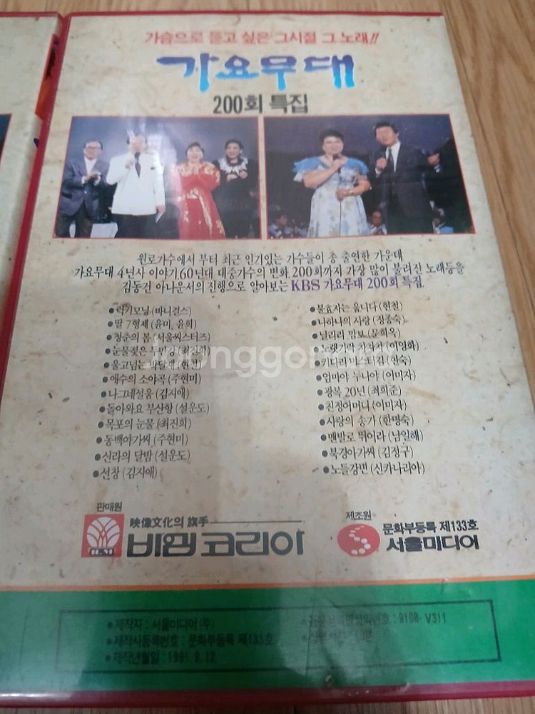 KBS 가요무대 5주년 100회 200회 특집 비디오--5