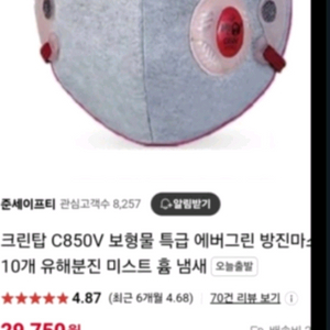 크린탑 특급방진마스크c850v 6박스판매합니다