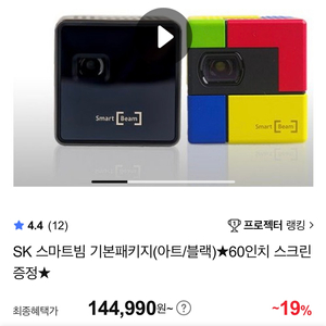 SK 스마트빔