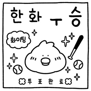 6/5 한화이글스 vs kt 중앙탁자(정가양도)