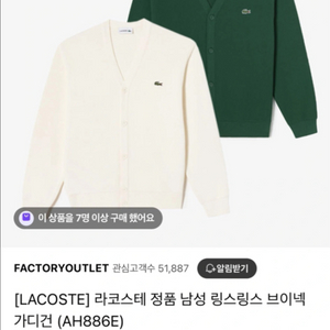 라코스테 남성 브이넥가디건