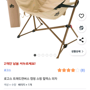 로고스 캠핑 해먹 체어 스윙체어