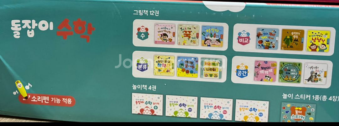 .개정판 돌잡이 수학 책--0