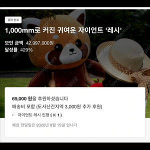 에버랜드 레시 1m 인형